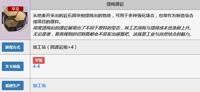 明日方舟提纯源岩刷那个本好一些 提纯源岩高效获取最佳方法[视频][多图]