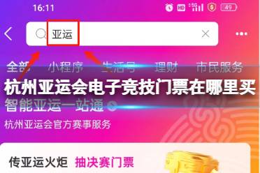 杭州亚运会电子竞技门票在哪里买 杭州亚运会电子竞技门票购买渠道