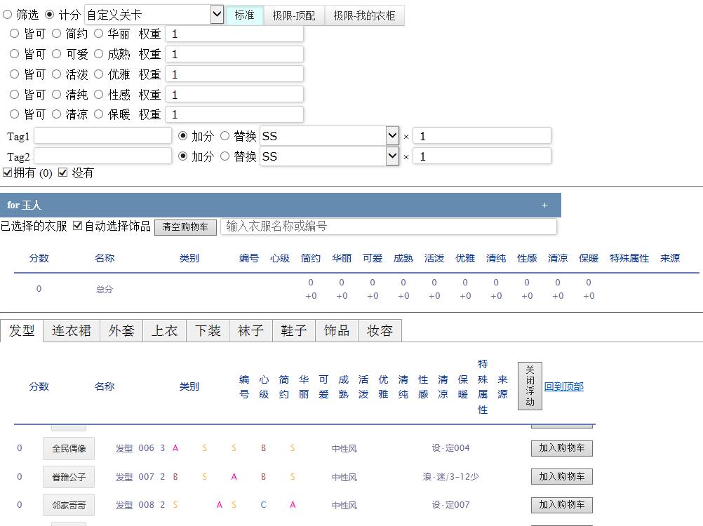 奇迹暖暖在线配装器2016最新地址（附教程）[图]