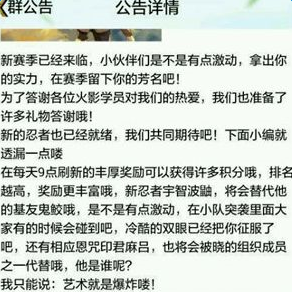 腾讯火影手游4月限定招募到底是谁？ 四月限定招募官方公告[图]