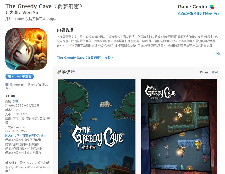 贪婪洞窟The Greedy Cave国服iOS版正式上线公告[图]