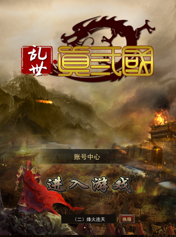 乱世真三国来袭：创建属于自己的三国[多图]