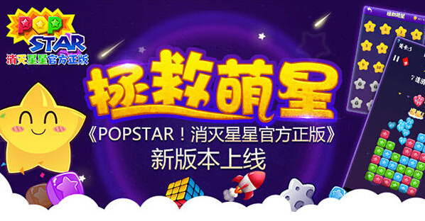 PopStar消灭星星官方正版新版本内容总汇[多图]