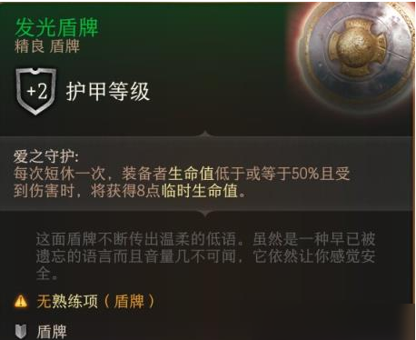 《博德之门3》神器盾牌获取方法