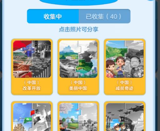 家国梦相册怎么得？ 中国游记快速收集攻略[视频][多图]