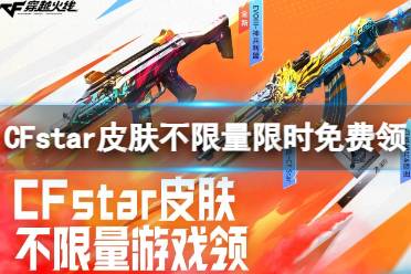 《CF》star火麒麟皮肤活动入口地址