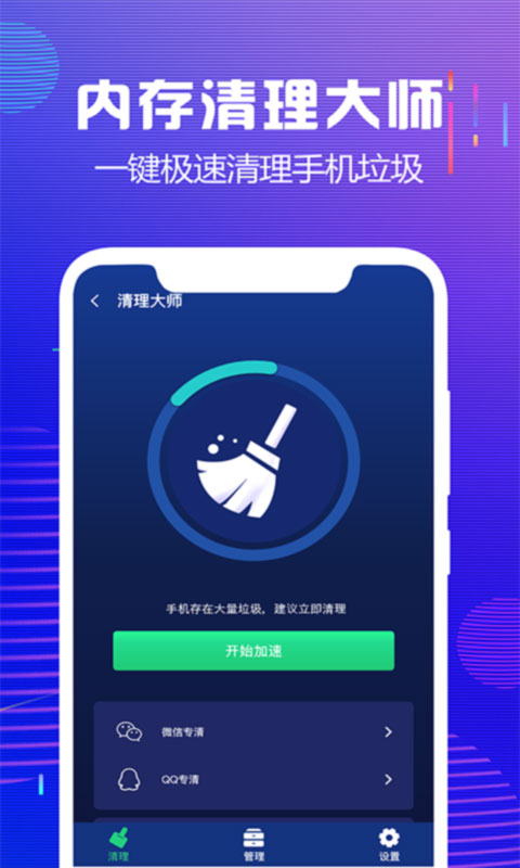 内存清理大师截图