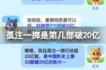 淘宝大赢家每日一猜答案8.16 《孤注一掷》是中国影史第几部破20亿票房的电影