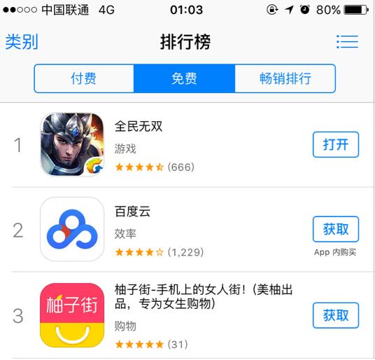 全民无双苹果iOS不限号测试 12月23日荣登苹果商店免费榜首[多图]