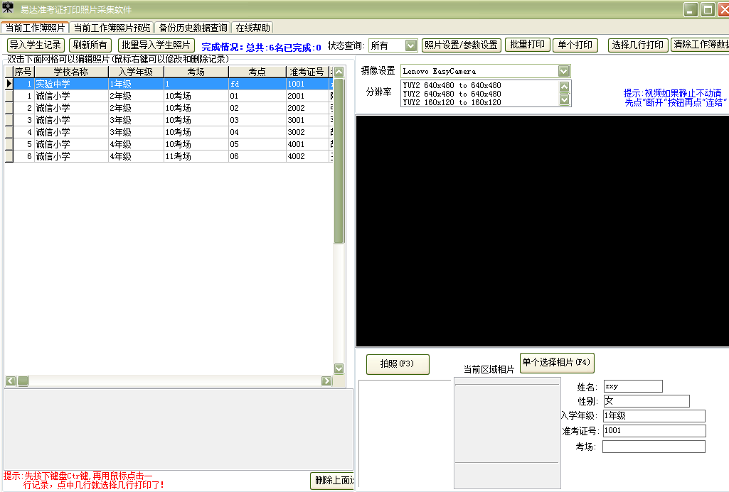 易达准考证打印照片采集软件截图