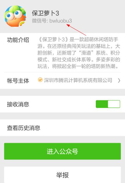 保卫萝卜3微信号错误 baoweiluobu还是baoweiluobo[多图]