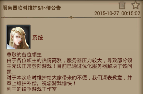 列王的纷争10月27日凌晨服务器维护补偿公告[多图]