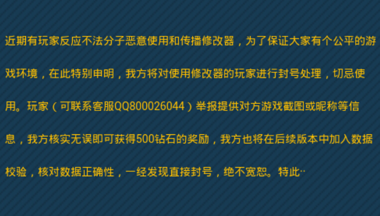 机动战姬使用修改器封号处罚官方公告[图]