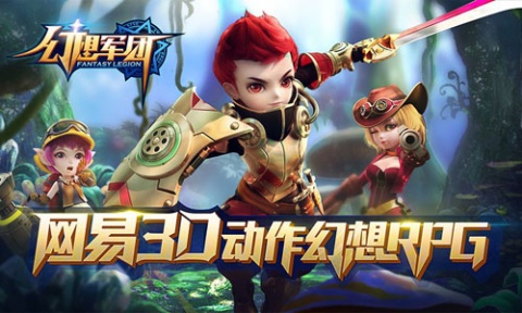 网易3D动作幻想RPG手游《幻想军团》11月17日封测开启[多图]