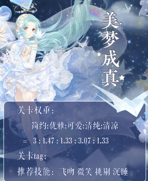 奇迹暖暖星河幻梦美梦成真高分S完美搭配攻略[视频][多图]