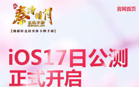 新秦时明月iOS版9月17号正式公测 十倍战利品等你来拿[多图]