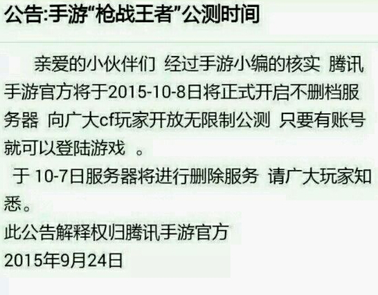 穿越火线枪战王者公测时间已经确定 10月8日正式不删档[图]