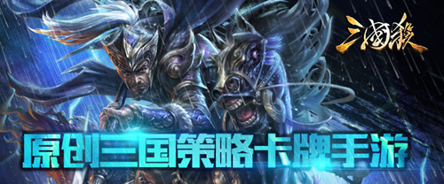 三国杀手游3.0新版本即将来临 游戏特色提前看[多图]