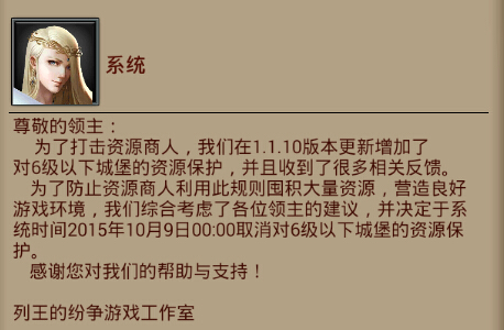 列王的纷争关闭资源保护说明 6级以下新手城堡不再有资源保护[多图]