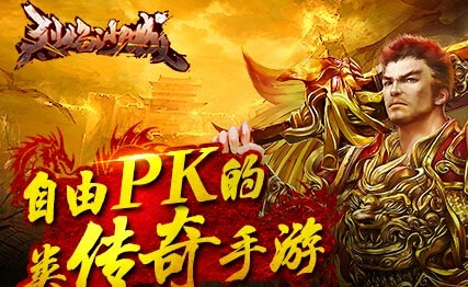 烈焰沙城手游好不好玩？ 自由PK游戏特色介绍[多图]