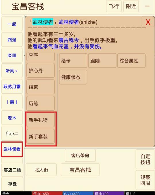 武林奇缘MUD攻略大全 新手入门少走弯路[视频][多图]