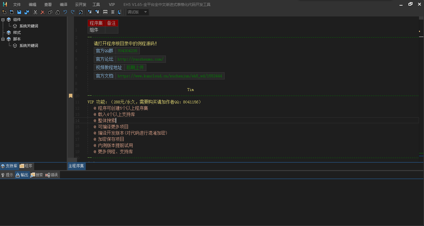 EH5全平台全中文渐进式表格化代码开发工具截图