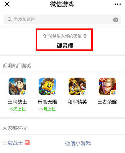 微信游戏六周年活动密语是什么 输入密语拿礼物攻略[视频][多图]