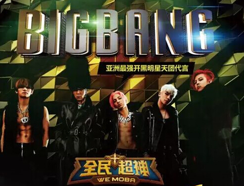 腾讯全民超神不限号9月1日开启 BIGBANG专属皮肤上线[多图]