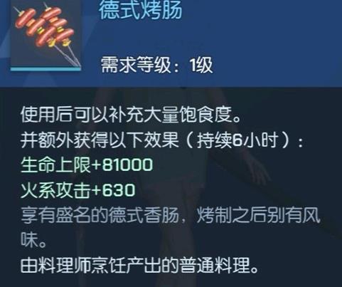 龙族幻想德式烤肠怎么得 德式烤肠获取方法[视频][多图]