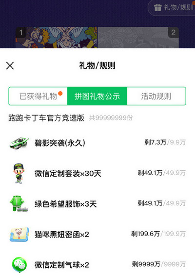 跑跑卡丁车手游微信游戏6周年永久碧影突袭免费领取方法[视频][多图]