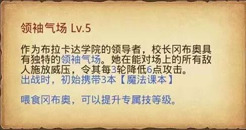 不思议迷宫校长冈布奥厉害吗？ 校长冈布奥技能属性及获取详解[视频][多图]