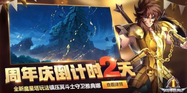 圣斗士星矢手游魔星塔攻略 魔星塔打法及奖励详解[视频][多图]