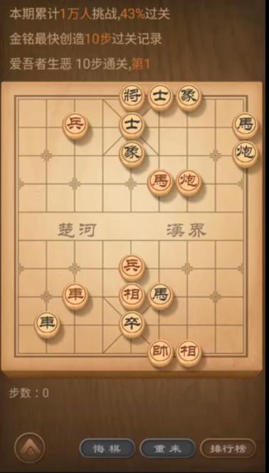 天天象棋残局挑战135期攻略 残局挑战135期步法图[视频][多图]