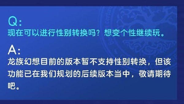 龙族幻想性别怎么改 性别转换位置[视频][多图]