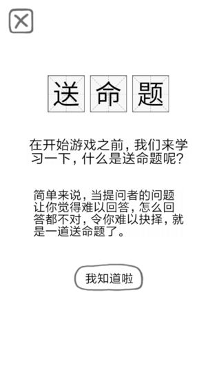 送命题保命指南攻略大全 新手入门少走弯路[视频][多图]