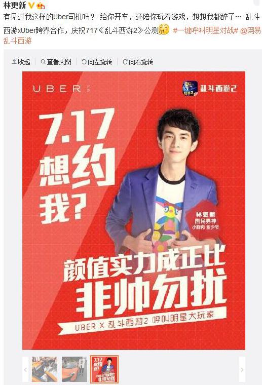 乱斗西游2明星挑战赛 赢取Uber免单[多图]