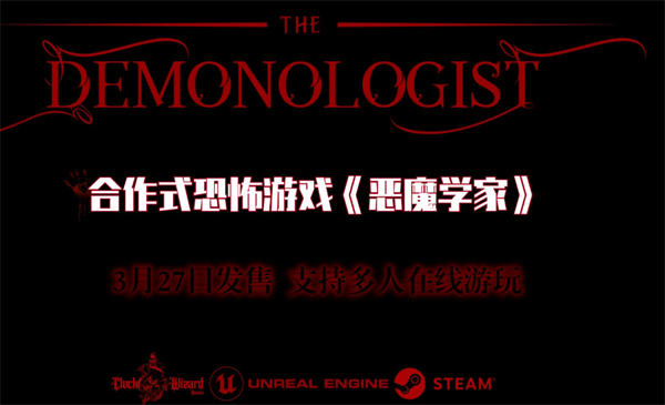 《恶魔学家》steam价格介绍