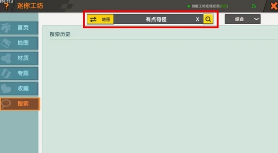 迷你世界迷你工坊搜索攻略 怎么文字搜索[视频][多图]