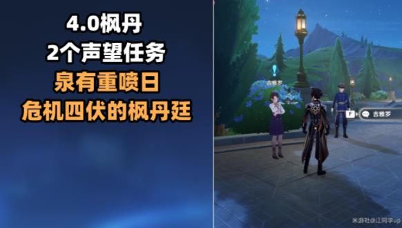 原神4.0枫丹隐藏声望任务在哪接 泉有重喷日、危机四伏的枫丹廷任务攻略[多图]