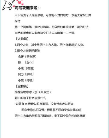 忍者必须死3海岛攻略大全 海岛人物丶武器丶宝物攻略[视频][多图]