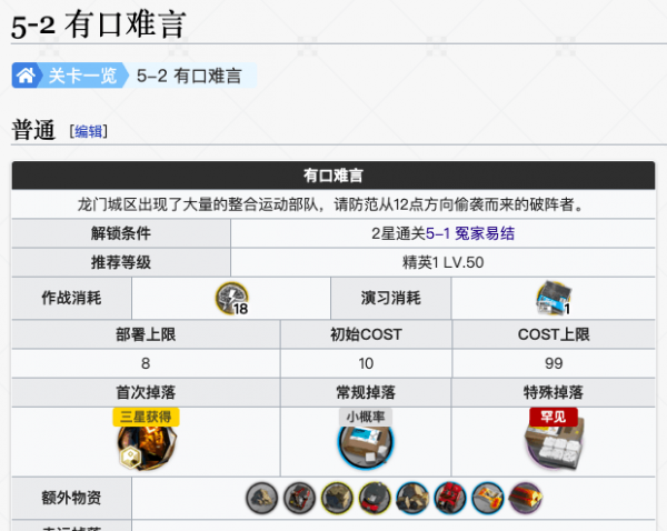 明日方舟5-2攻略 有口难言图文通关打法详解[视频][多图]