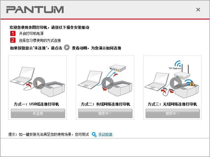 奔图M6506打印机驱动截图