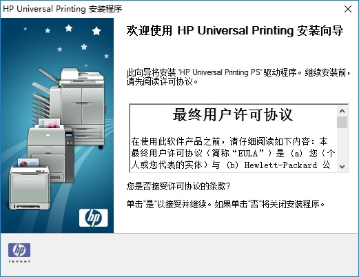 惠普HP万能打印机驱动截图