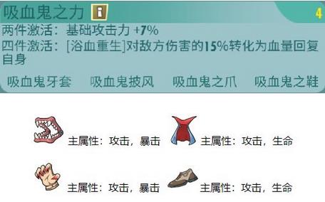 辐射避难所Online吸血鬼之力装备属性及英雄搭配[视频][多图]