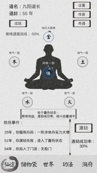 修仙之路分神期攻略 新手快速通关技巧[视频][多图]