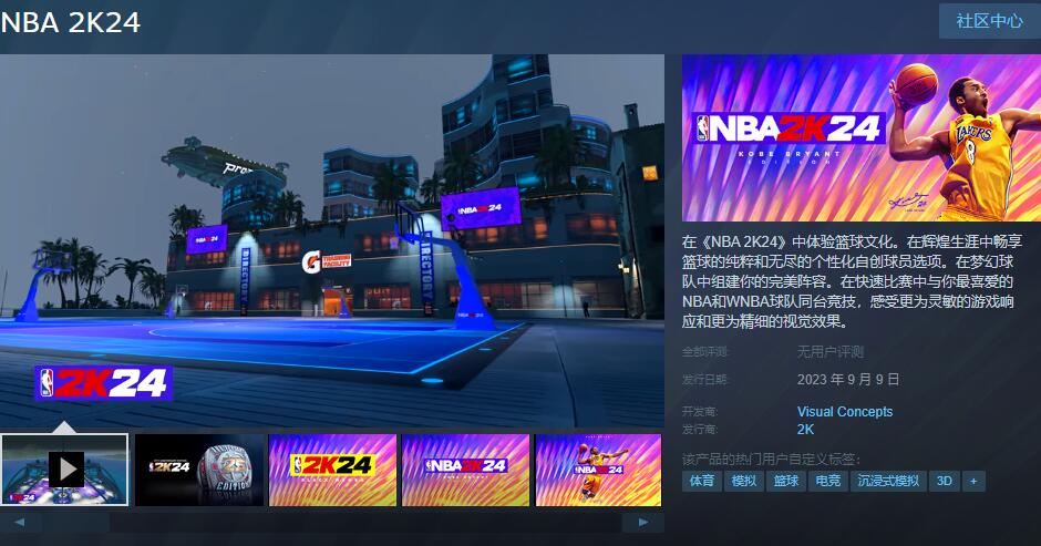 《nba2k24》电脑配置介绍