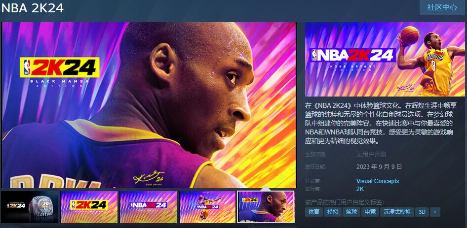 《nba2k24》黑曼巴特别版区别介绍