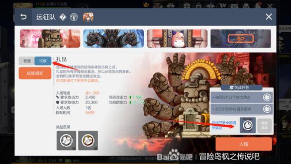 冒险岛枫之传说试炼征服者称号怎么得 试炼征服者称号获取攻略[多图]