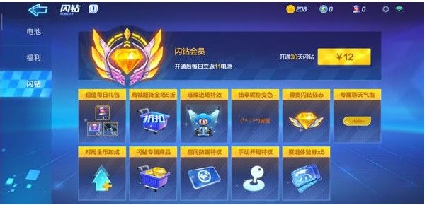 跑跑卡丁车官方竞速版VIP有什么用 VIP特权性价比分析[视频][多图]