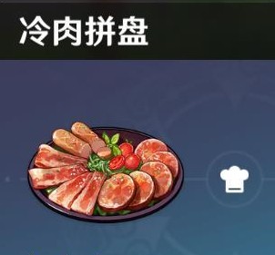 原神食谱大全 全部食谱料理效果汇总[视频][多图]